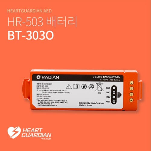 HR503 AED 전용 배터리(BT-503)