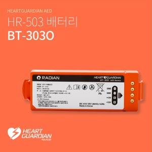 HR503 AED 전용 배터리(BT-503)
