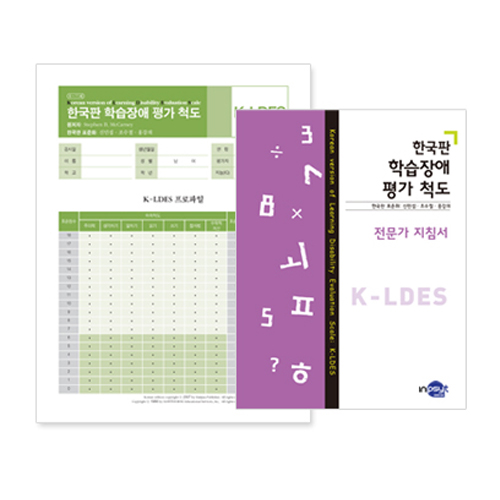 한국판학습장애평가척도/K-LDES