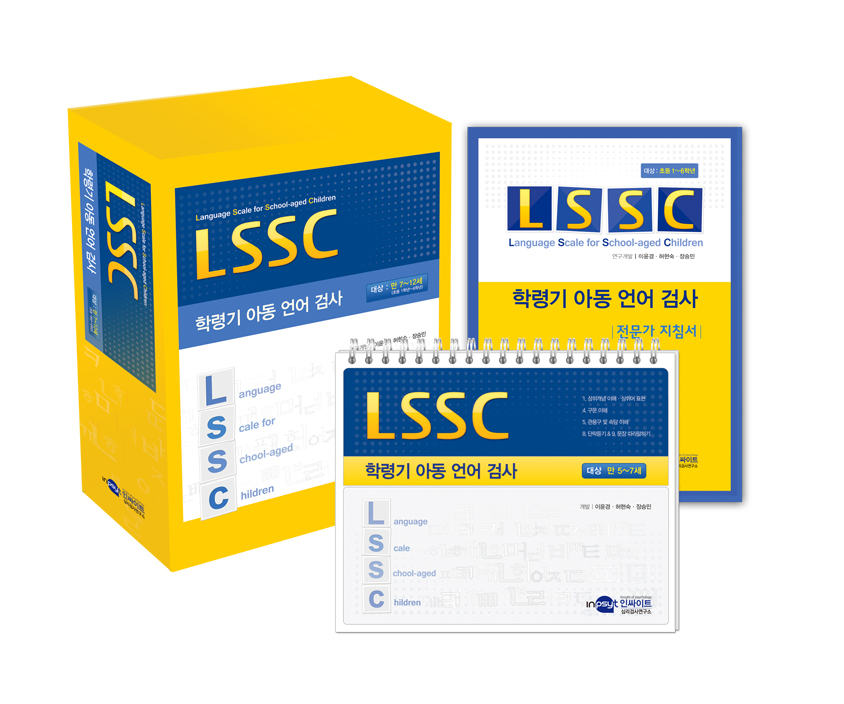 학령기아동언어검사/LSSC