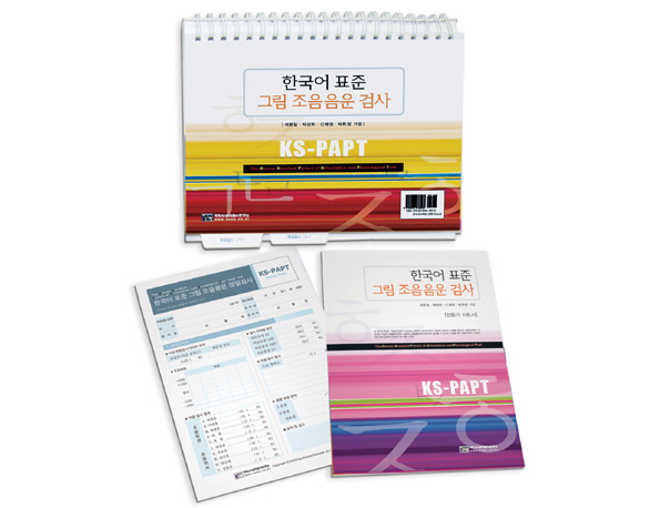 한국어표준그림조음음운검사/KS-PAPT